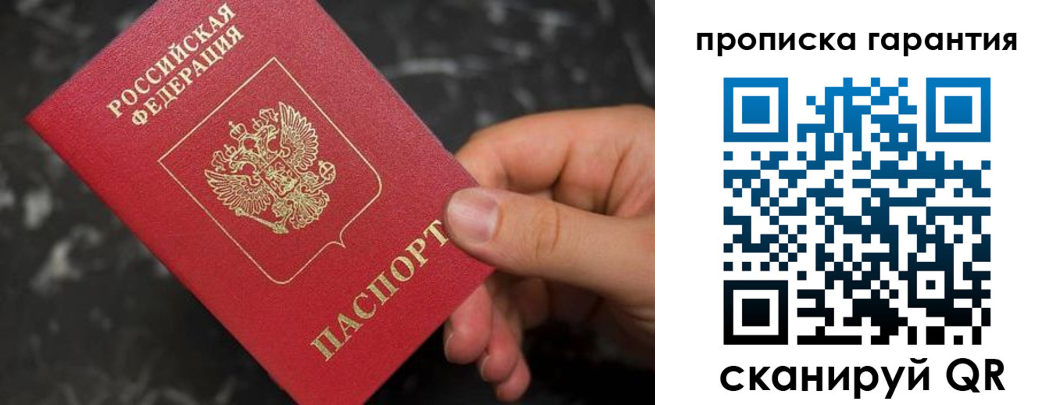 временная регистрация гарантия в Сосенском