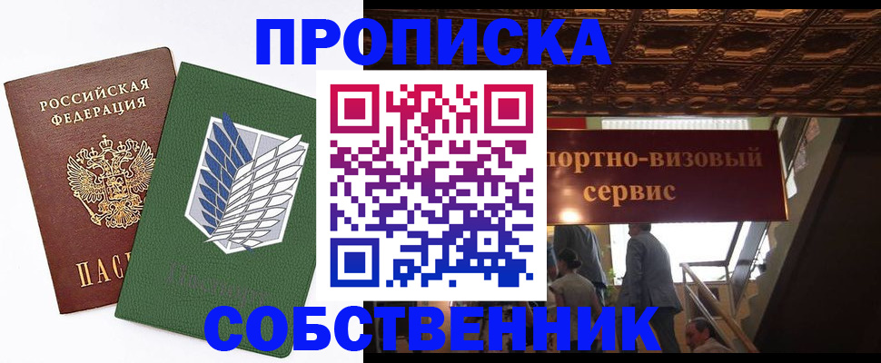 прописка от собственника в Сосенском