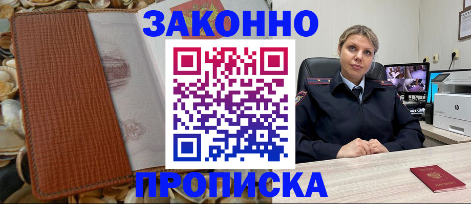 прописка штамп в Сосенском