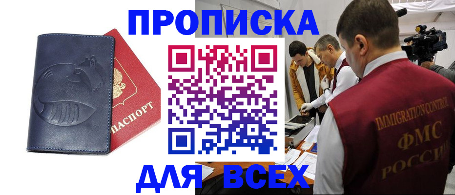 временная регистрация 2025 в Сосенском
